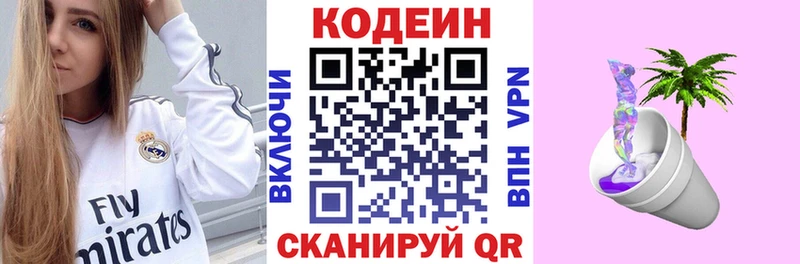 Кодеин напиток Lean (лин)  МЕГА ссылки  Дыгулыбгей  как найти наркотики 